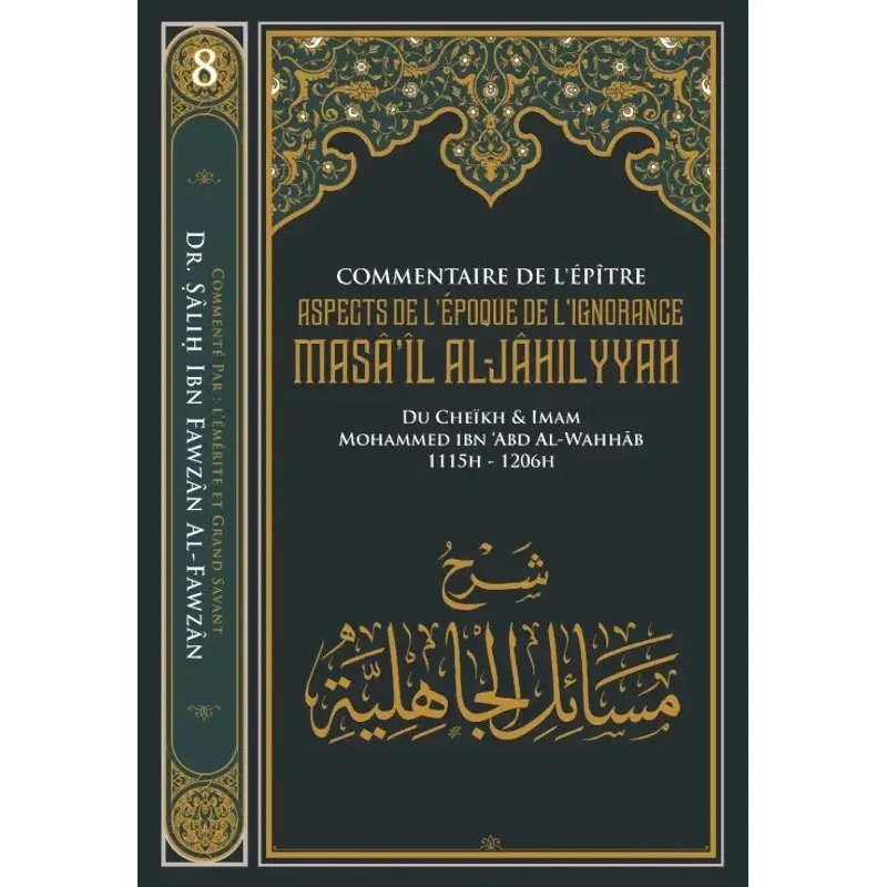 commentaire de l'épitre aspects l'époque de l'ignorance   MASA IL AL JAHIL YYAH