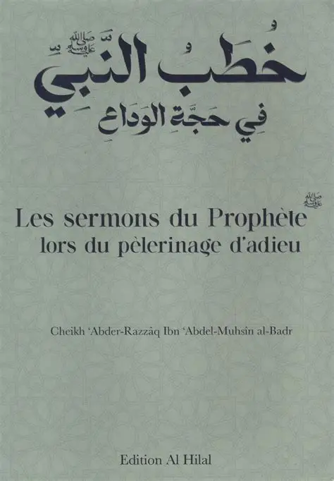 les sermons du prophète lors du pèlerinage d'adieu